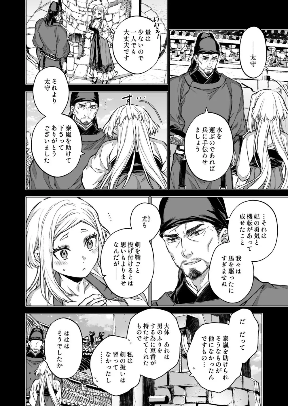 燕嵐閨中顧話・後伝4 Page.86