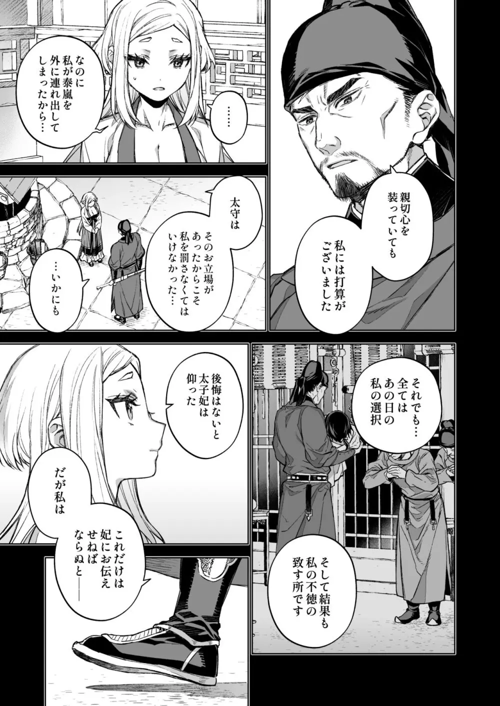 燕嵐閨中顧話・後伝4 Page.89