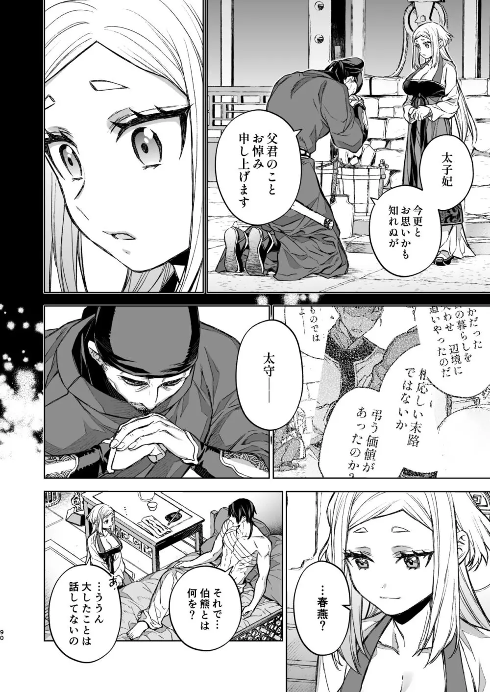 燕嵐閨中顧話・後伝4 Page.90