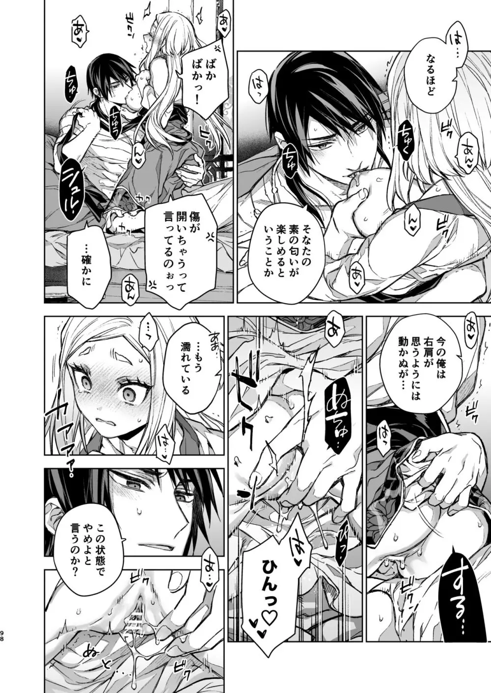 燕嵐閨中顧話・後伝4 Page.98