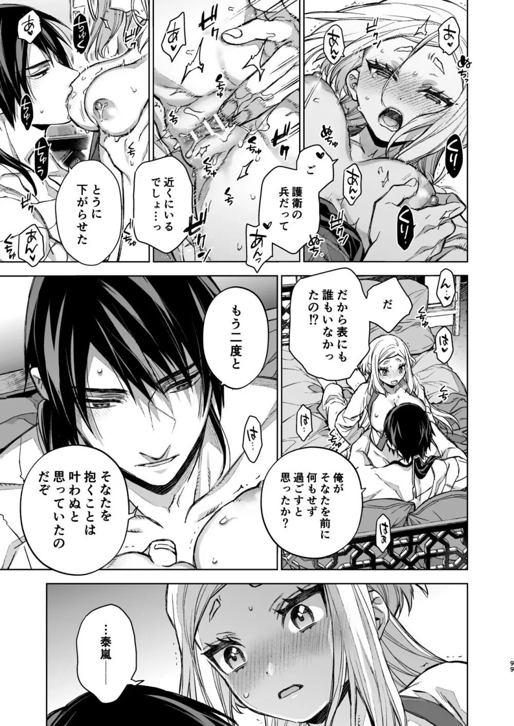 燕嵐閨中顧話・後伝4 Page.99