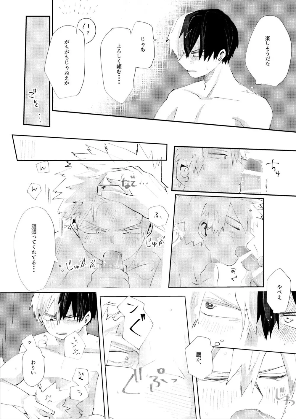 きみに近づく方法 Page.32