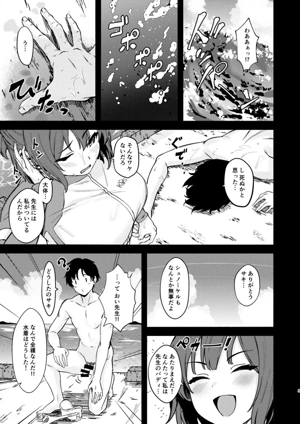 サキと夏の汗だく隠密さくせん! Page.5