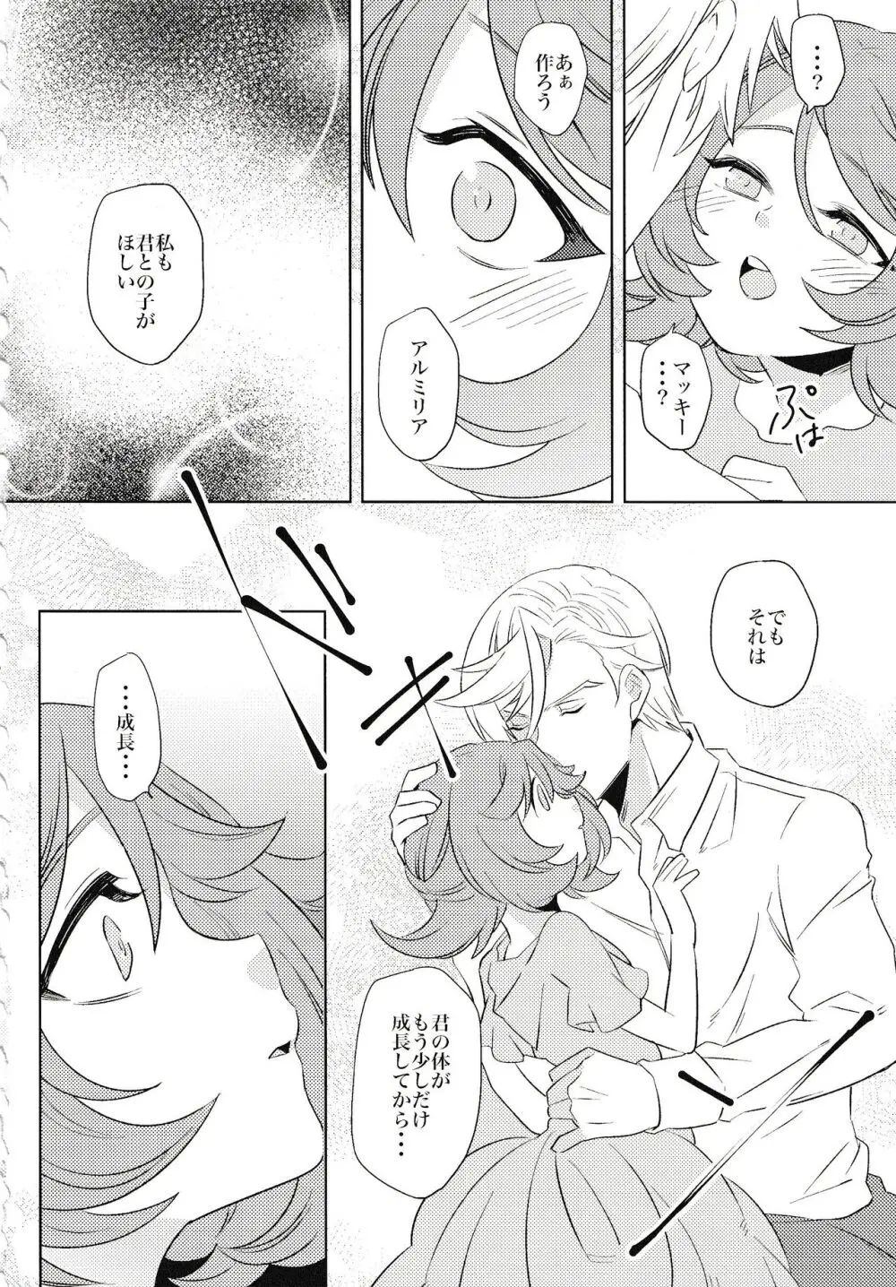 月が満ちれば Page.15