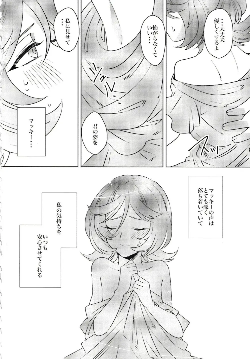 月が満ちれば Page.21