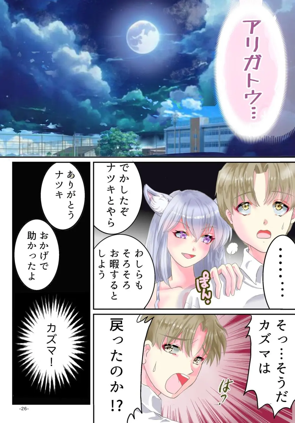 宇宙猫神に精を集める依代として女体化されたオレ Page.27