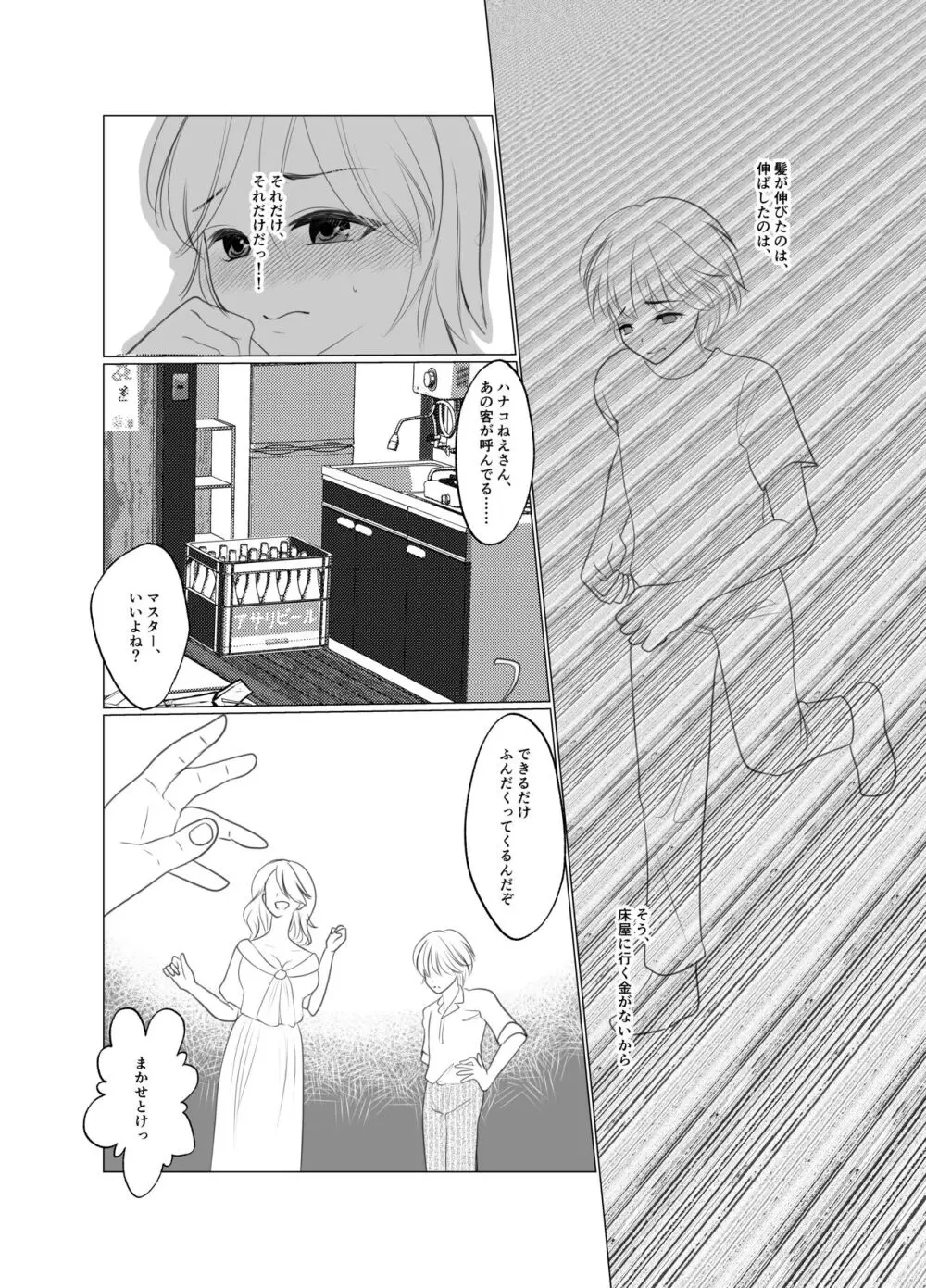 少年は蝶となりて Page.13