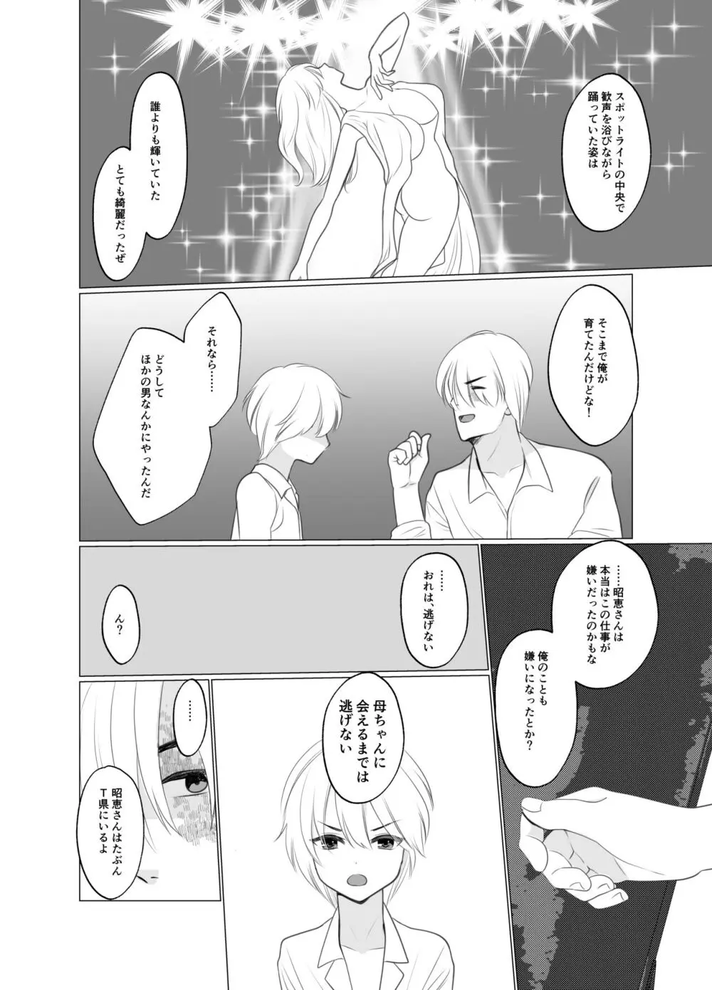 少年は蝶となりて Page.29