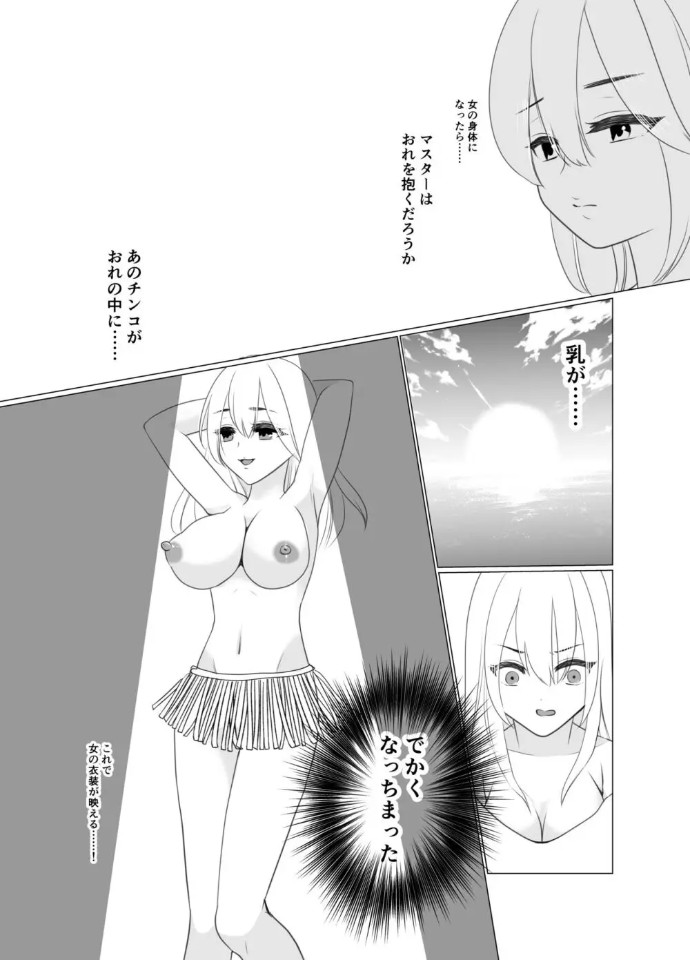 少年は蝶となりて Page.44