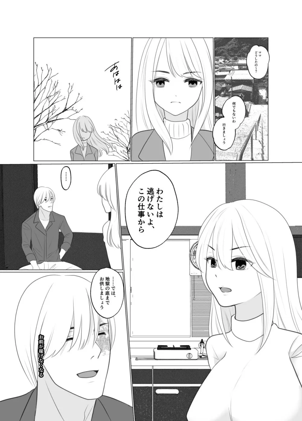 少年は蝶となりて Page.60