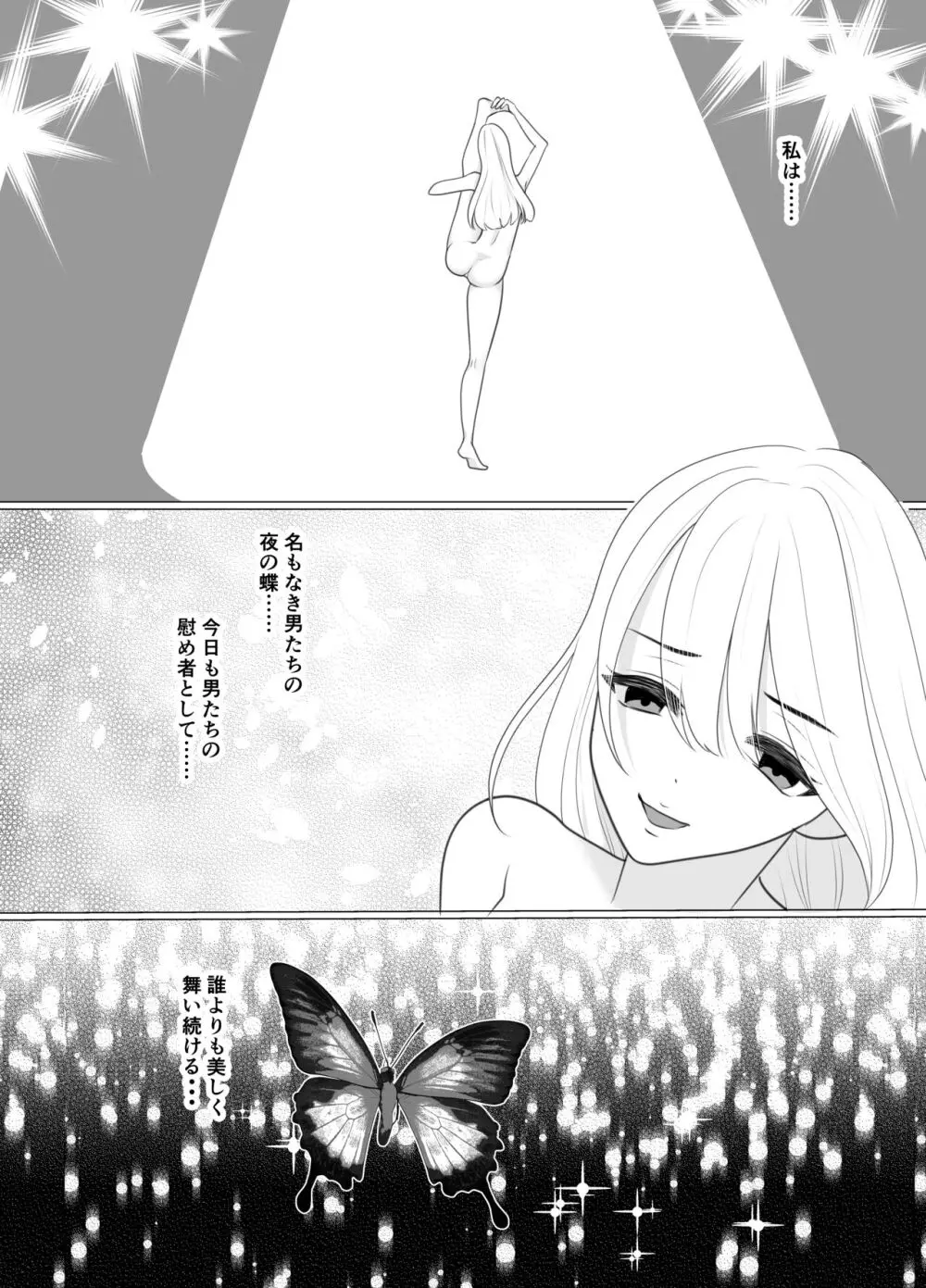 少年は蝶となりて Page.63