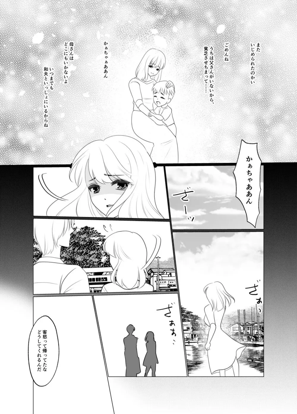 少年は蝶となりて Page.9