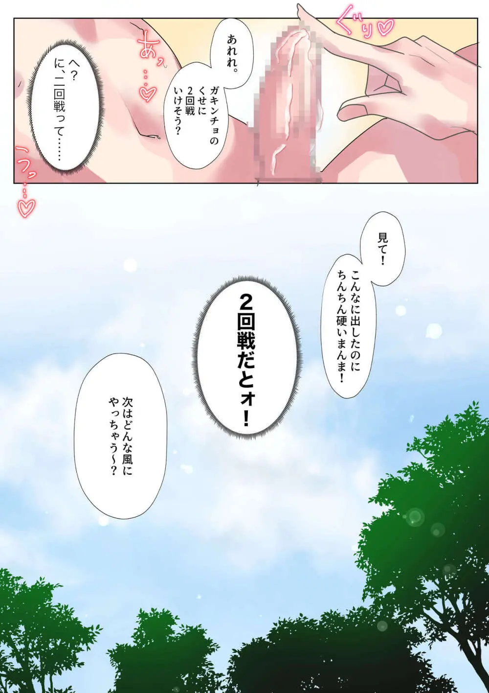 生意気なJKたちがショタのおちんちんで生イキ!? Page.31