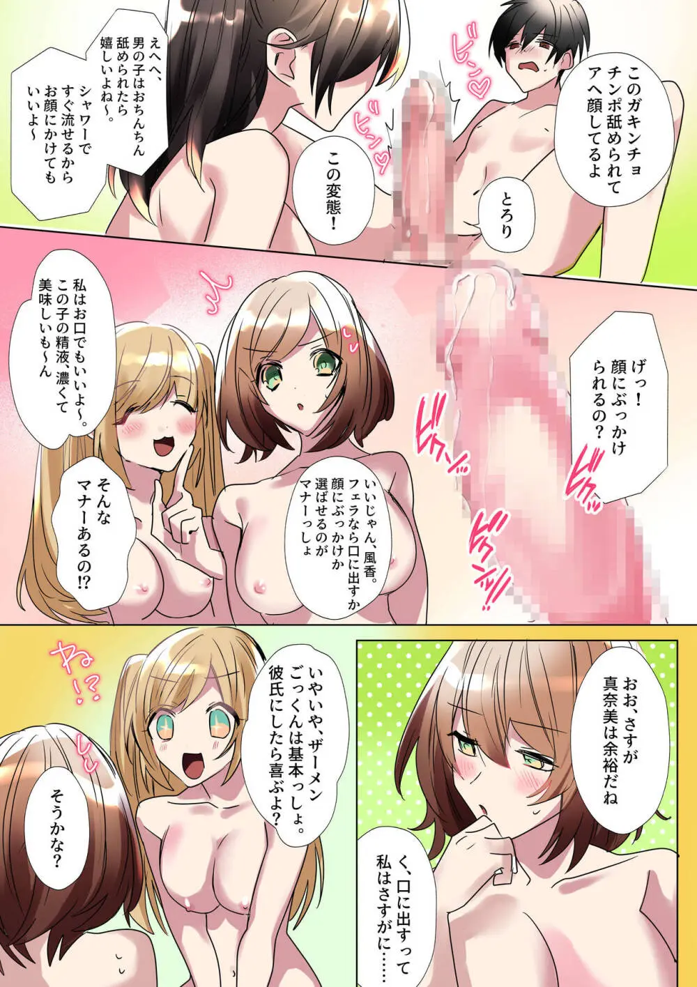 生意気なJKたちがショタのおちんちんで生イキ!? Page.36