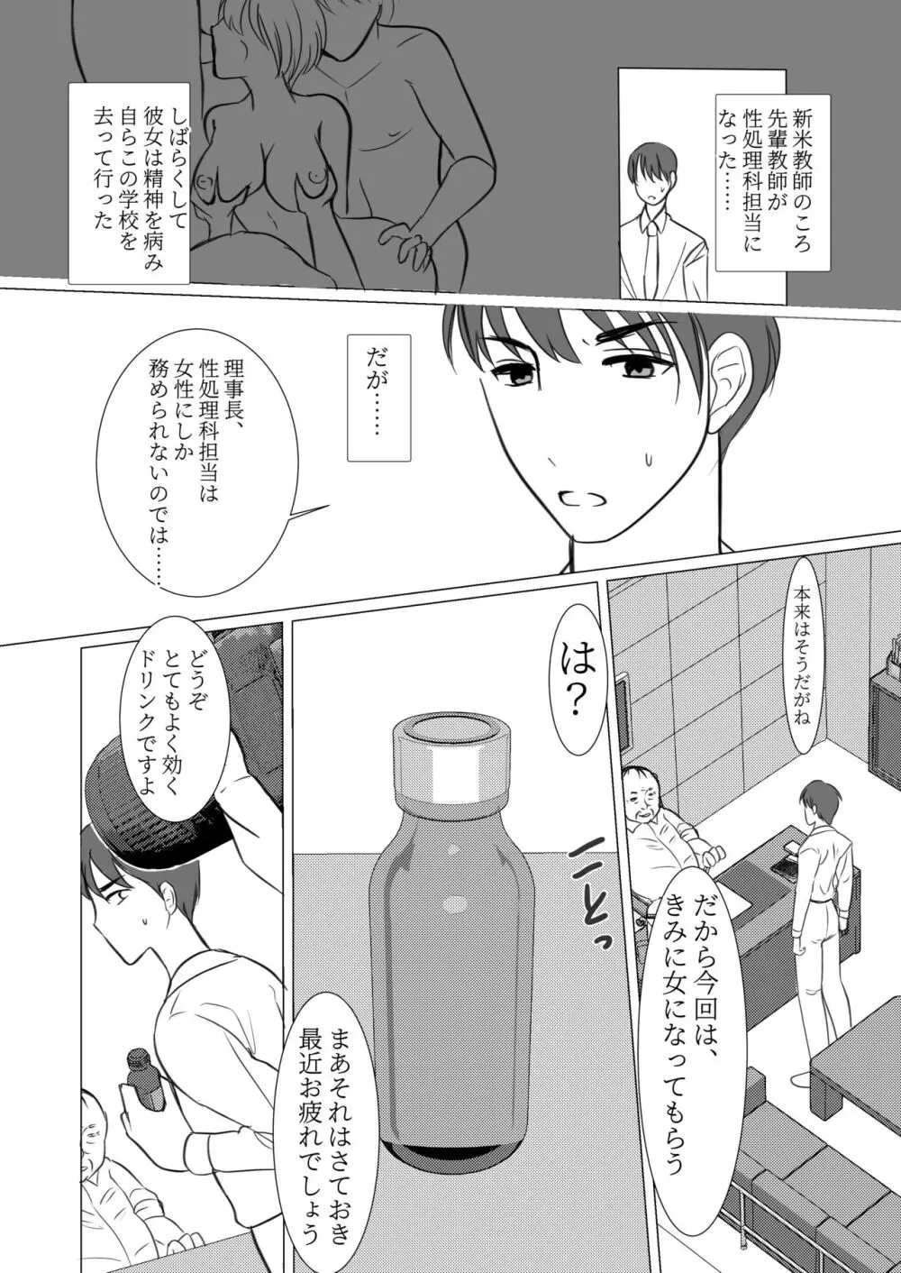 女体化したので、今日から先生は性処理科担当教諭になりました Page.5