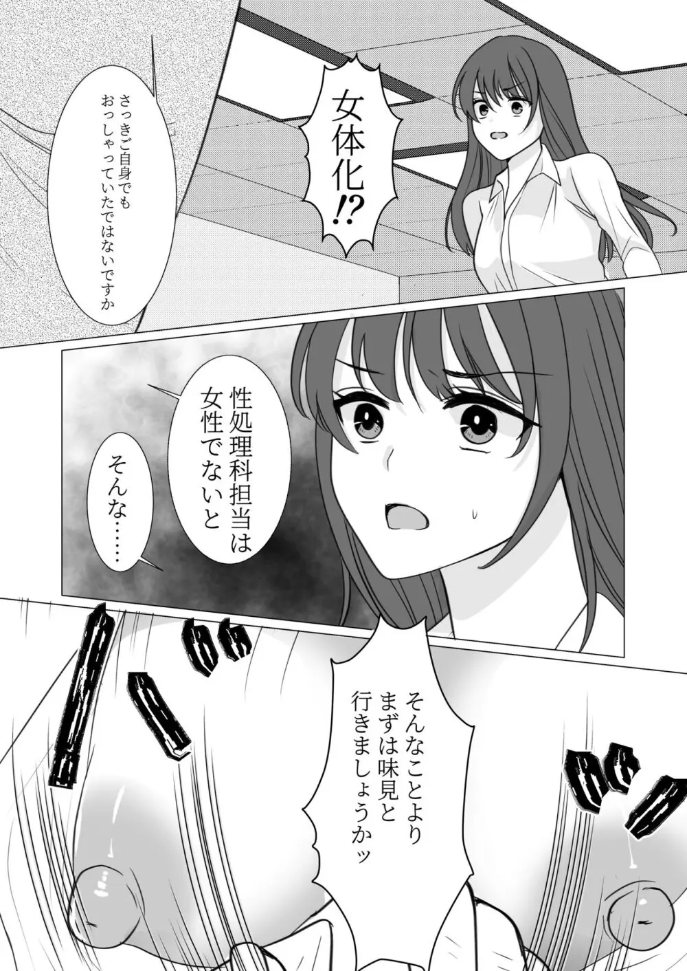 女体化したので、今日から先生は性処理科担当教諭になりました Page.9