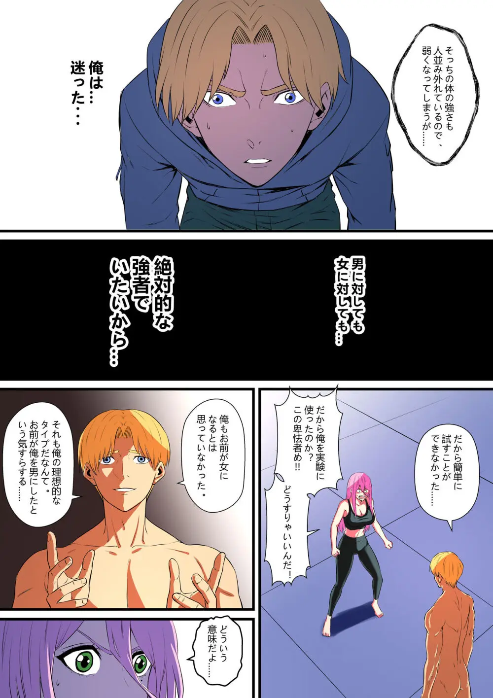 先輩に女体化されて女にされた件2 Page.20