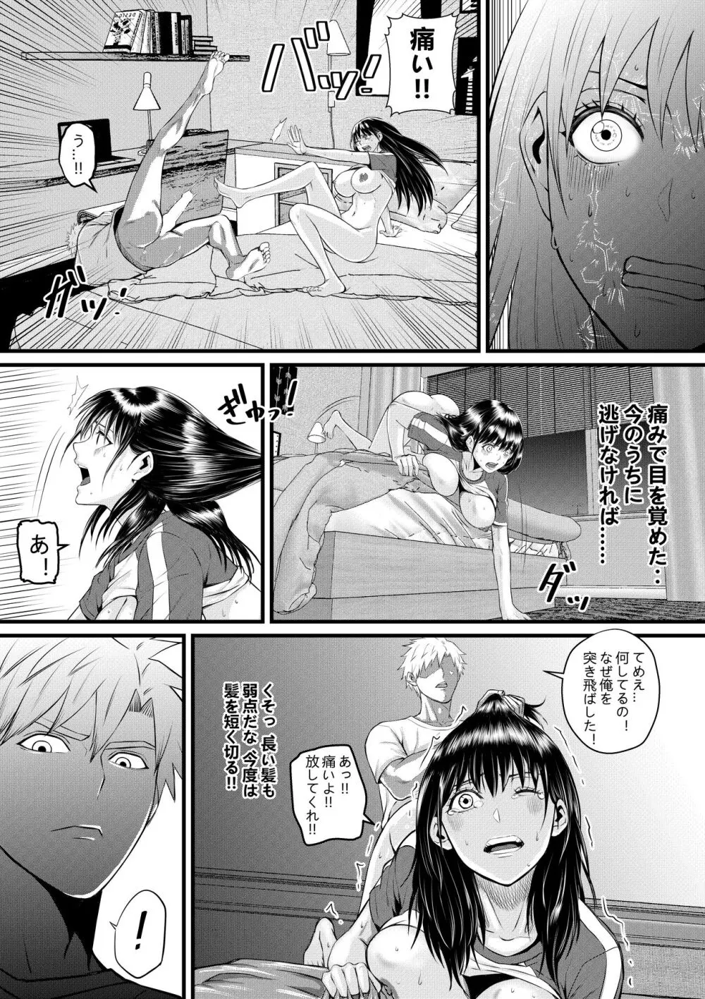 俺が淫乱な斎藤家の娘になってしまった件3 Page.11