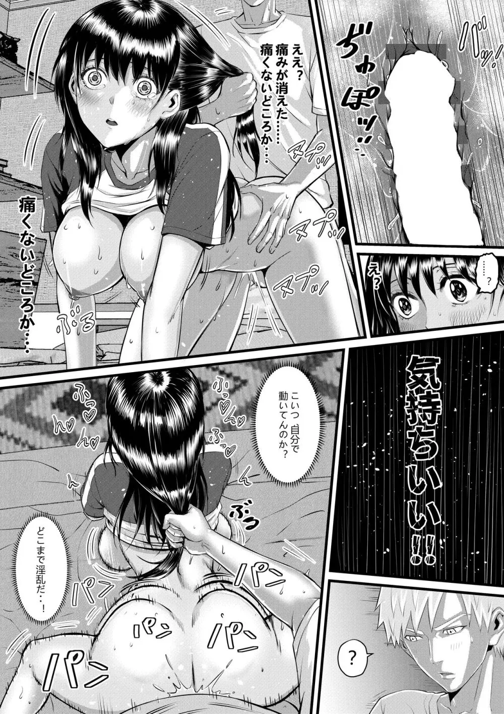 俺が淫乱な斎藤家の娘になってしまった件3 Page.14