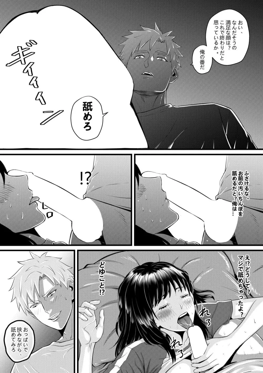 俺が淫乱な斎藤家の娘になってしまった件3 Page.20