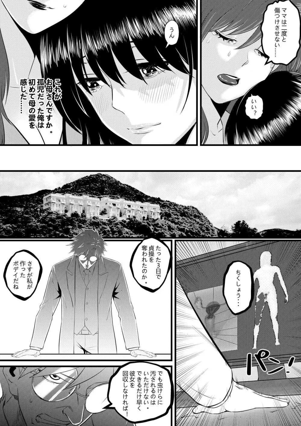 俺が淫乱な斎藤家の娘になってしまった件3 Page.27