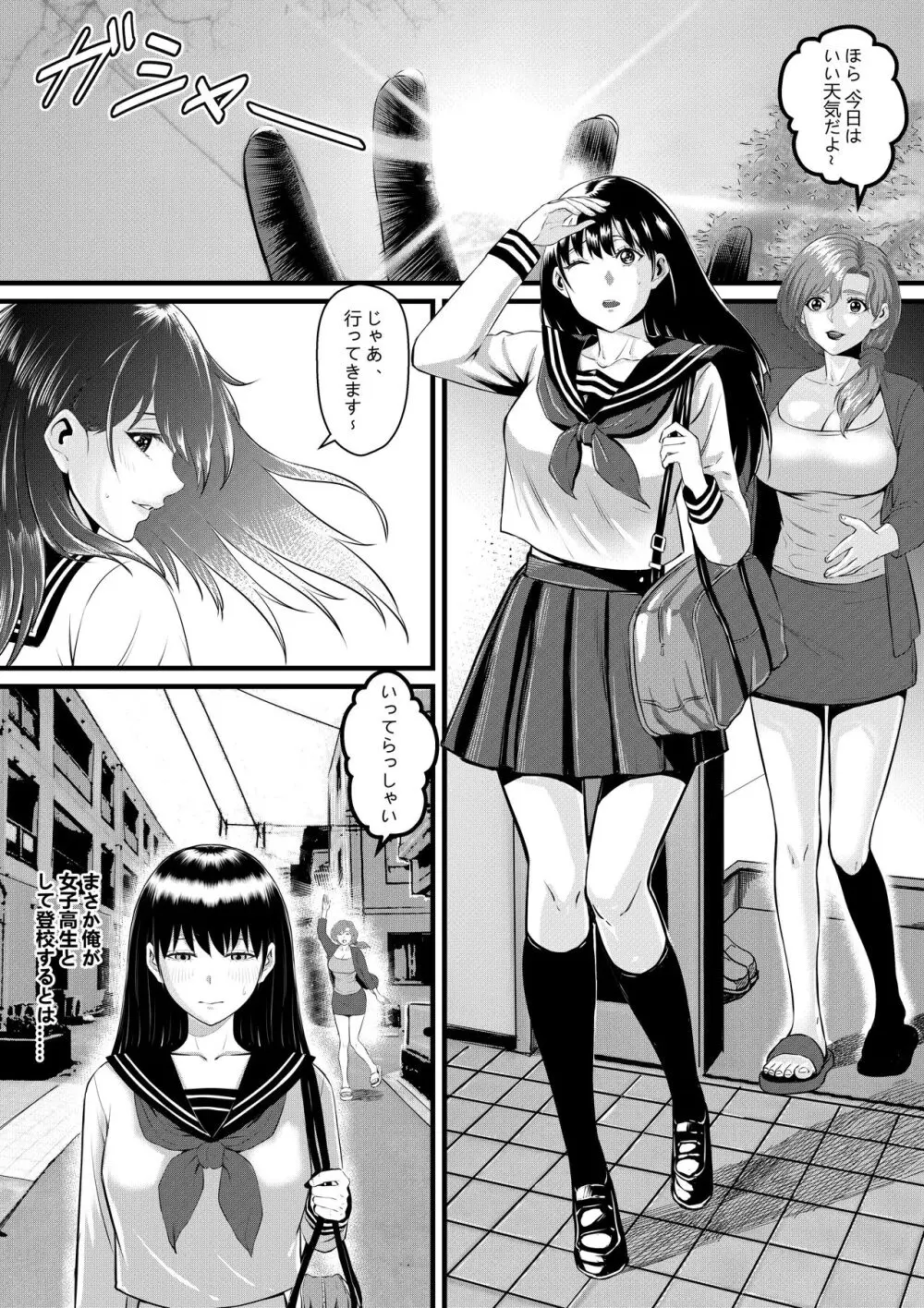 俺が淫乱な斎藤家の娘になってしまった件3 Page.30