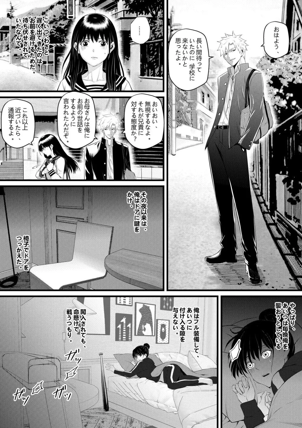 俺が淫乱な斎藤家の娘になってしまった件3 Page.32