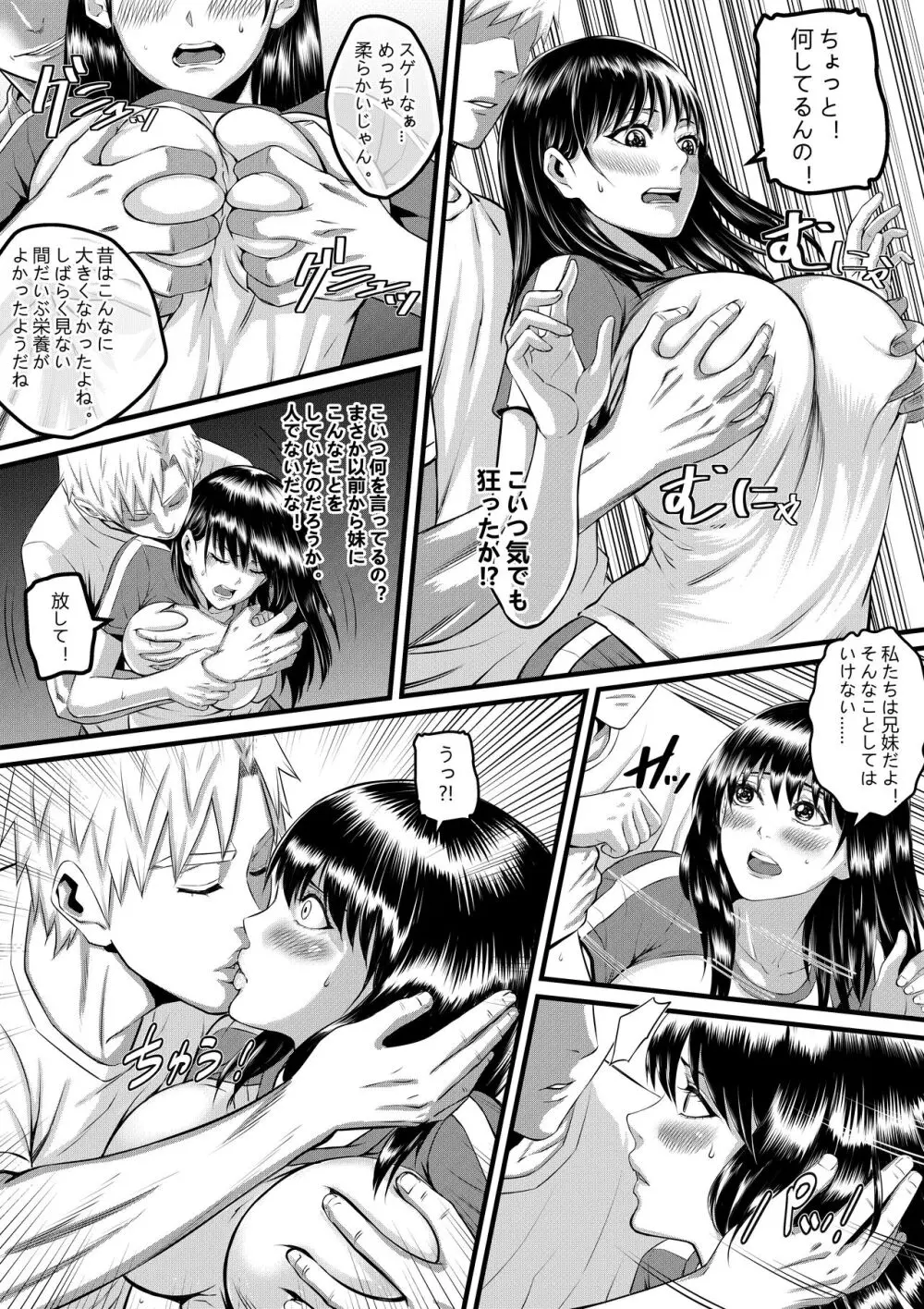 俺が淫乱な斎藤家の娘になってしまった件3 Page.4