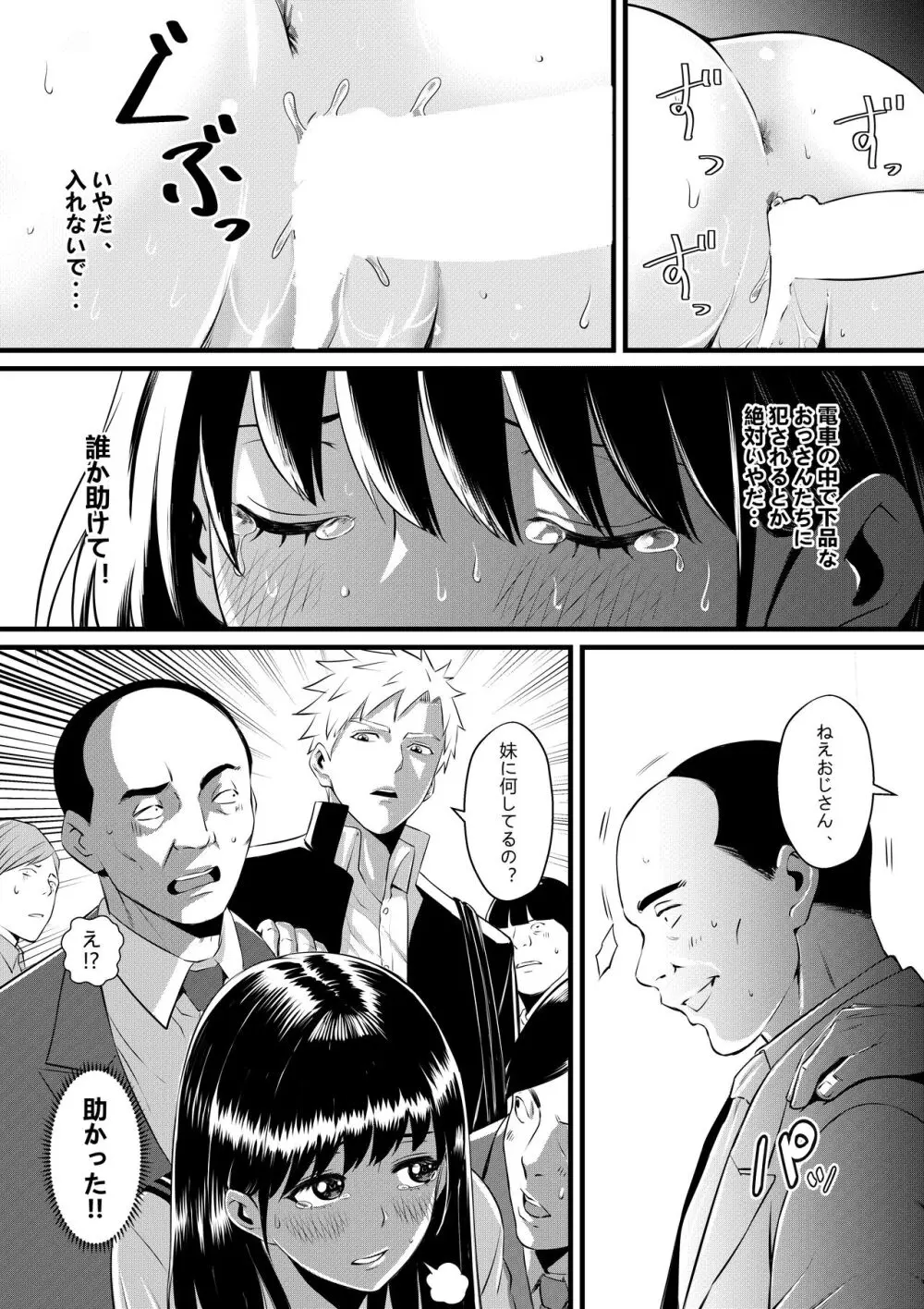 俺が淫乱な斎藤家の娘になってしまった件3 Page.40