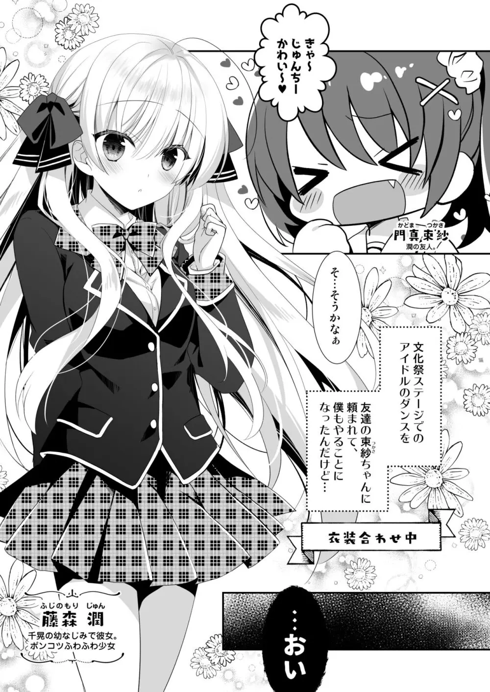 ポンコツ幼なじみと制服えっち Page.2