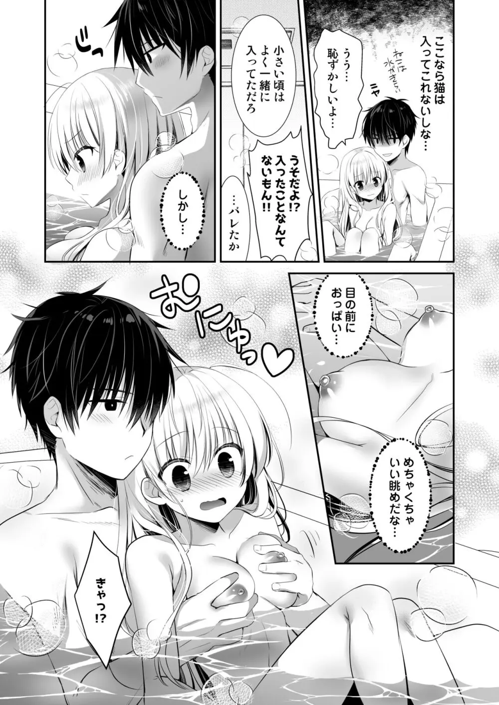 ポンコツ幼なじみといっぱいえっち【総集編】（FANZA限定版） Page.104