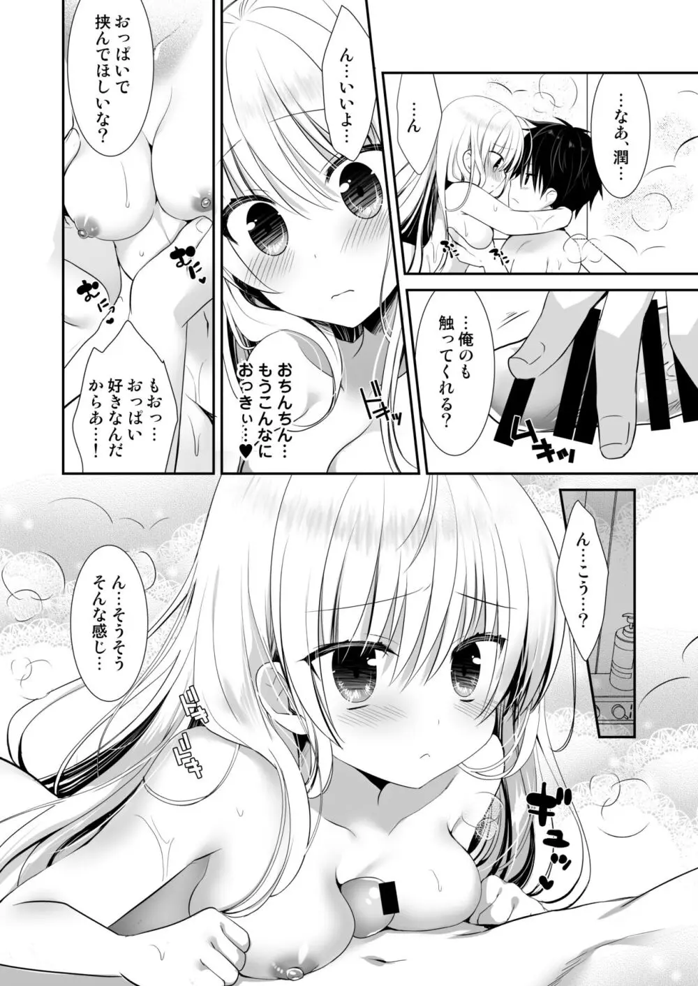 ポンコツ幼なじみといっぱいえっち【総集編】（FANZA限定版） Page.107