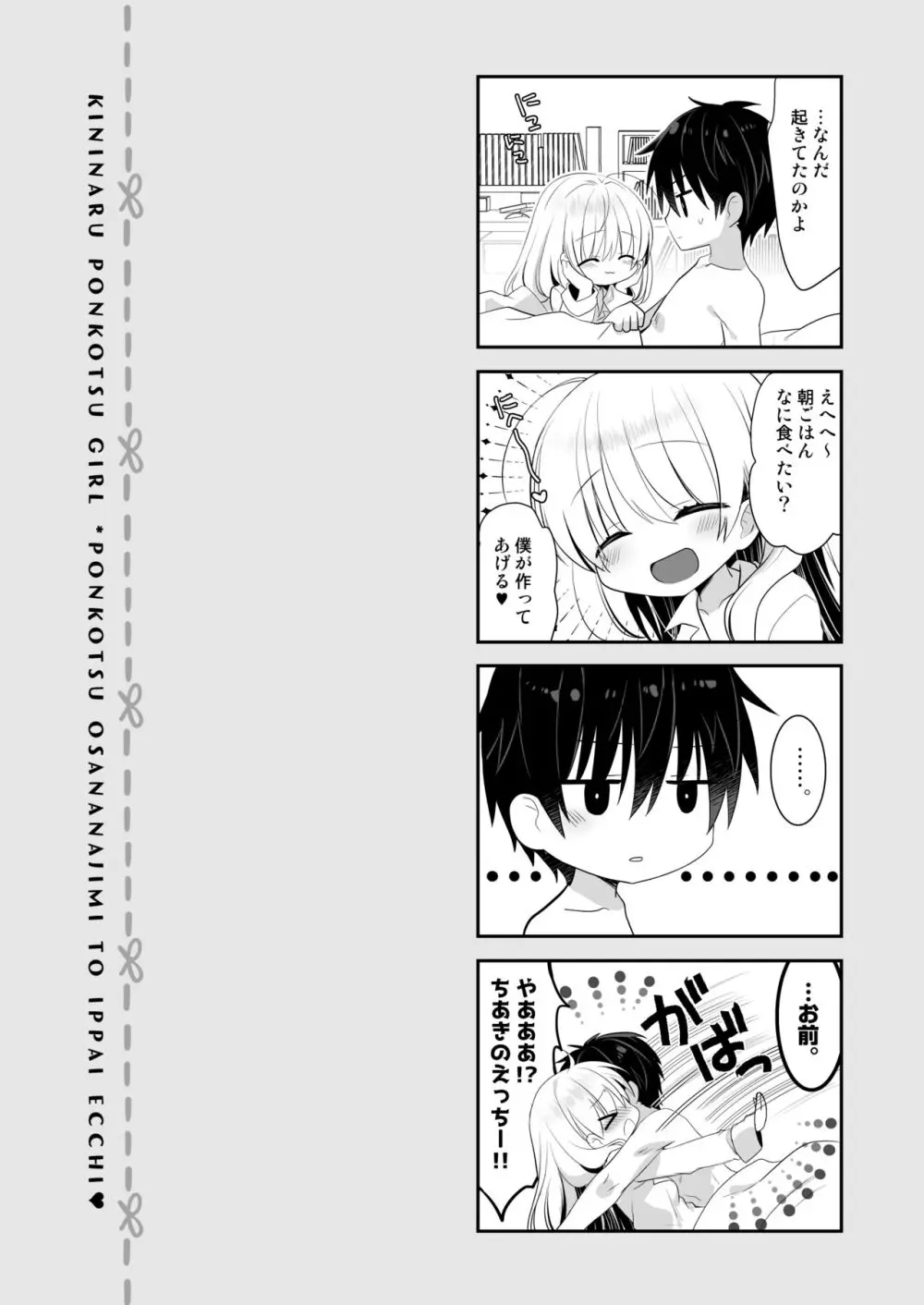 ポンコツ幼なじみといっぱいえっち【総集編】（FANZA限定版） Page.123