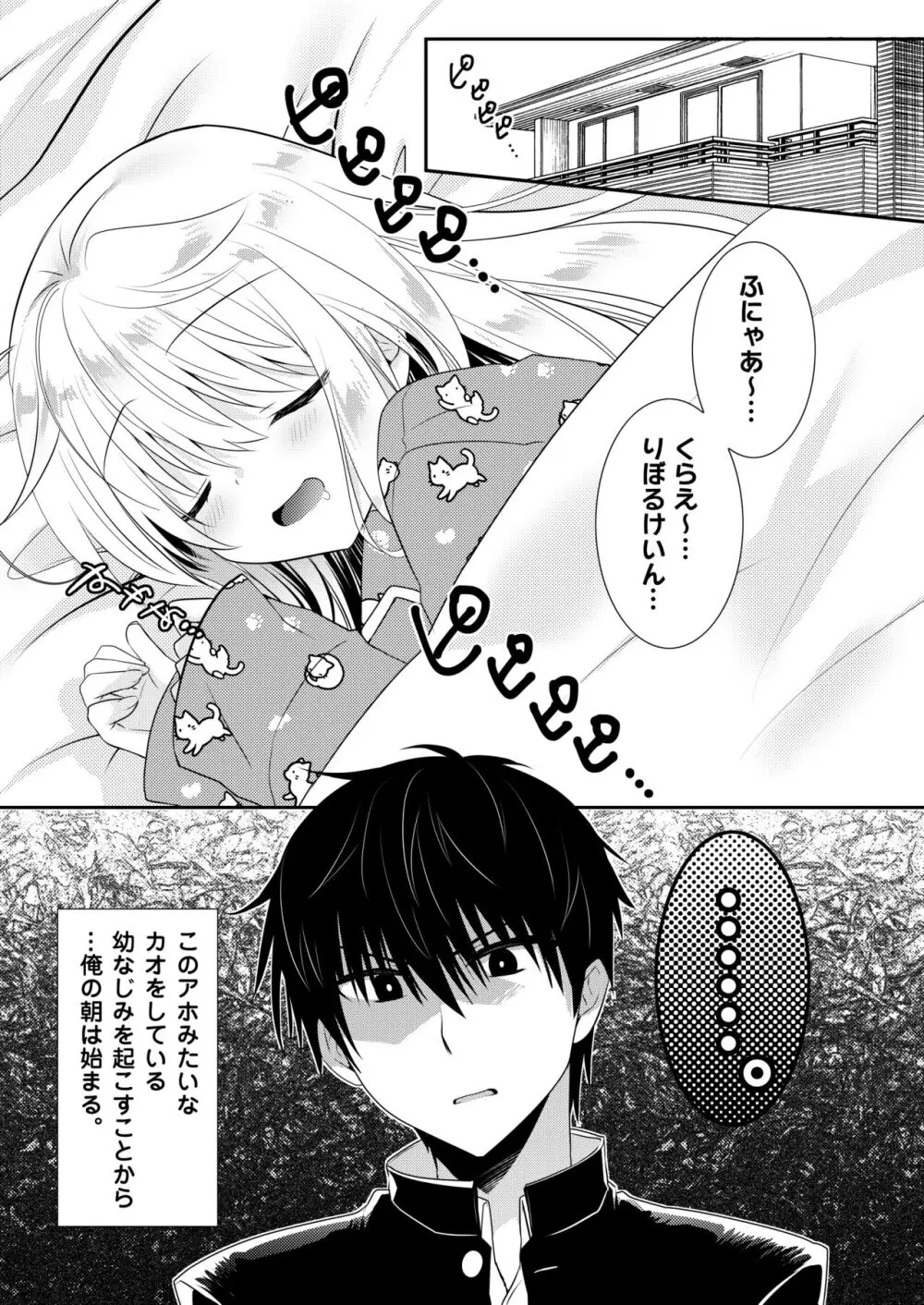 ポンコツ幼なじみといっぱいえっち【総集編】（FANZA限定版） Page.130