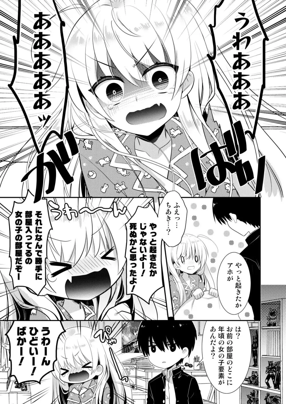 ポンコツ幼なじみといっぱいえっち【総集編】（FANZA限定版） Page.132