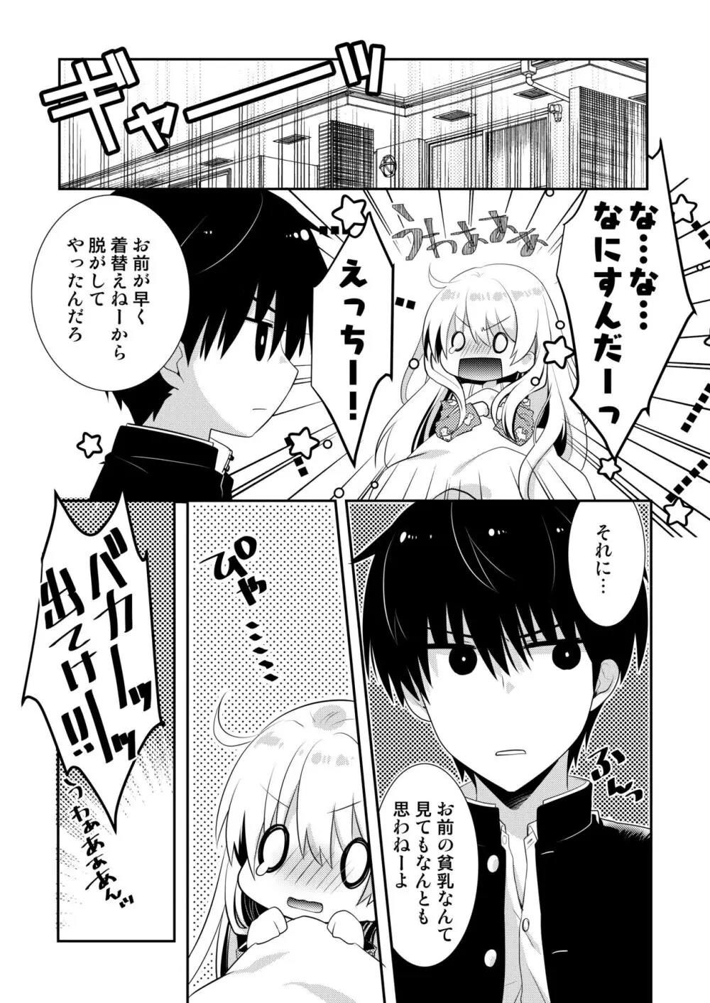 ポンコツ幼なじみといっぱいえっち【総集編】（FANZA限定版） Page.134