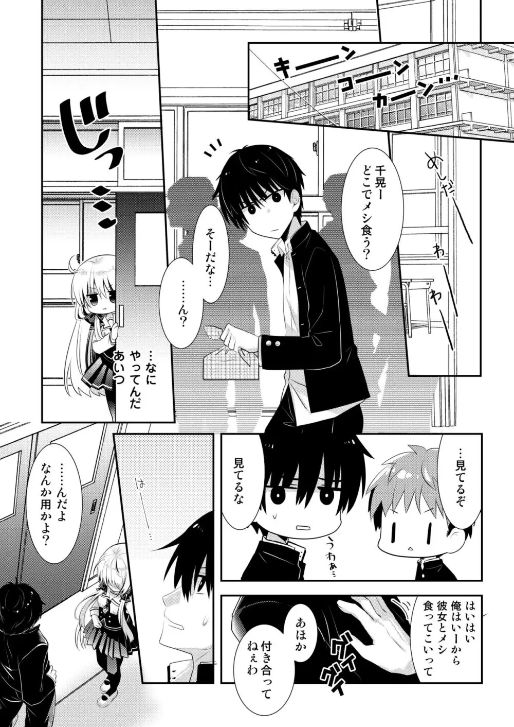 ポンコツ幼なじみといっぱいえっち【総集編】（FANZA限定版） Page.138