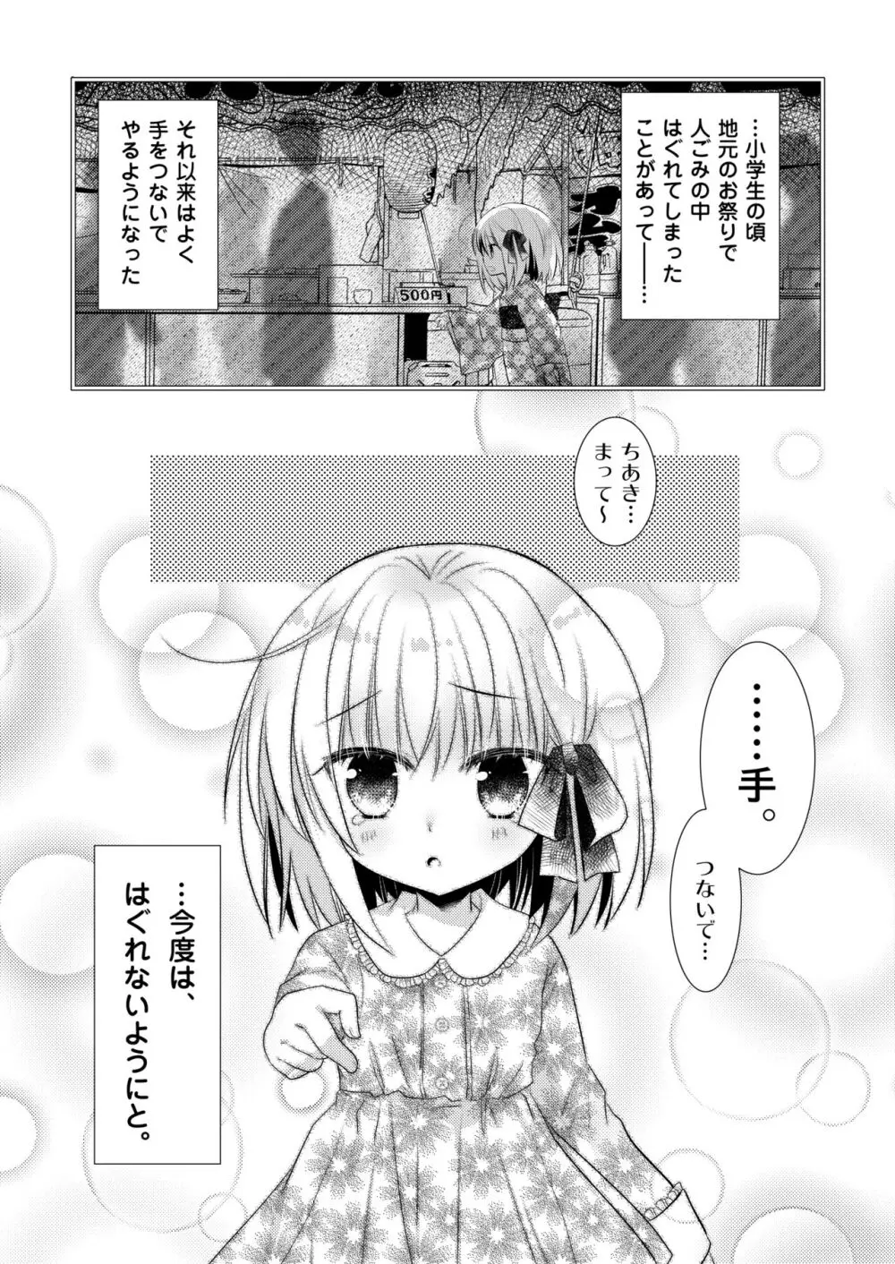 ポンコツ幼なじみといっぱいえっち【総集編】（FANZA限定版） Page.149