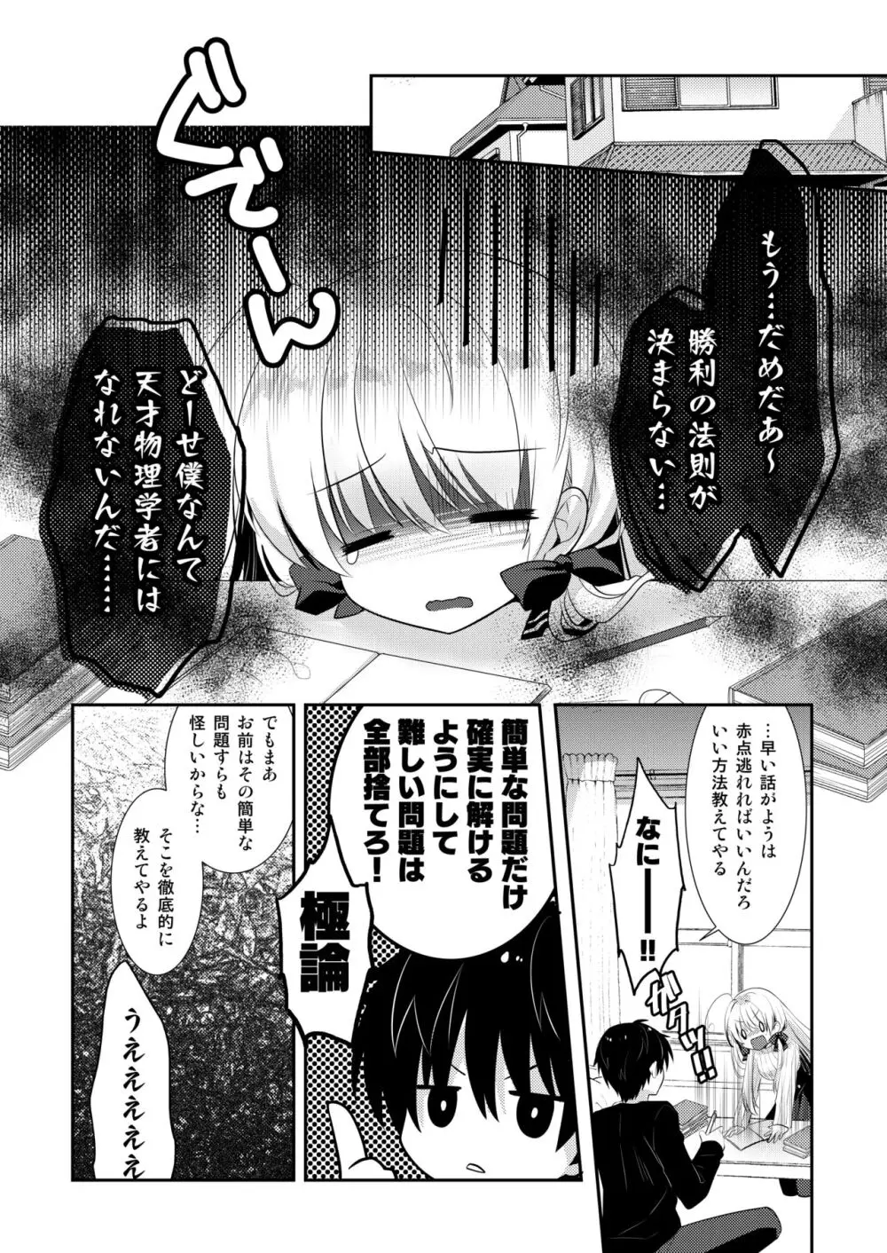 ポンコツ幼なじみといっぱいえっち【総集編】（FANZA限定版） Page.157