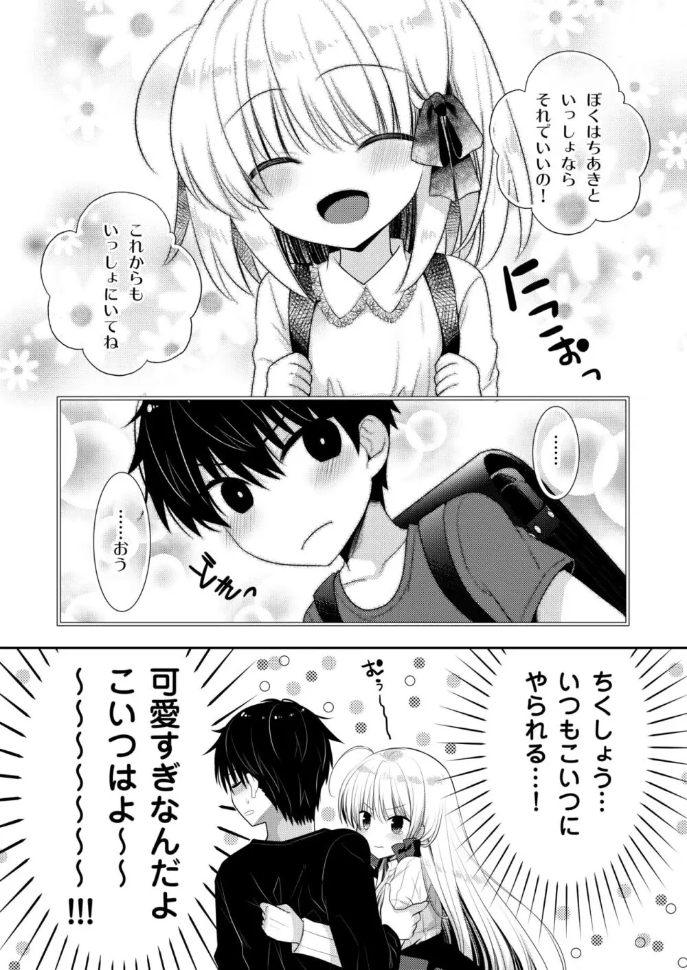 ポンコツ幼なじみといっぱいえっち【総集編】（FANZA限定版） Page.175