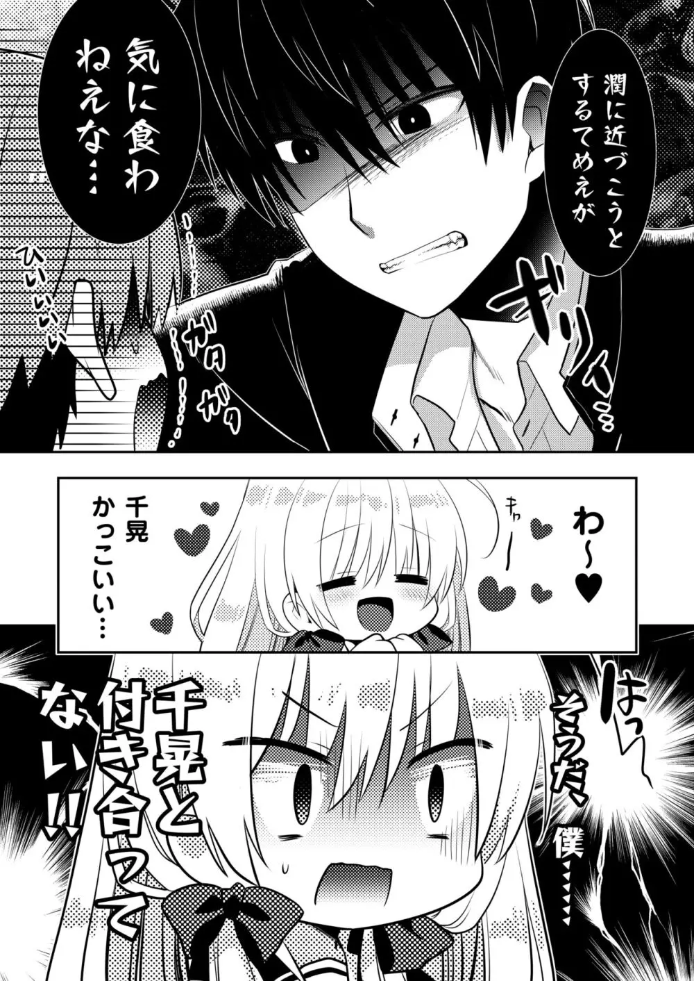 ポンコツ幼なじみといっぱいえっち【総集編】（FANZA限定版） Page.180