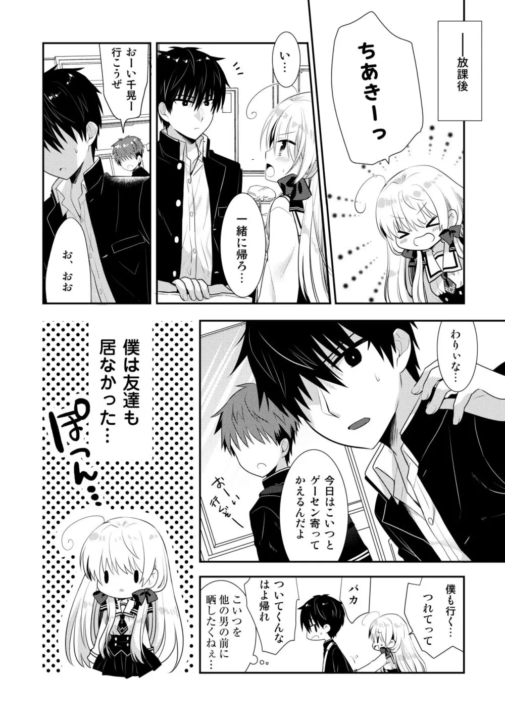 ポンコツ幼なじみといっぱいえっち【総集編】（FANZA限定版） Page.183