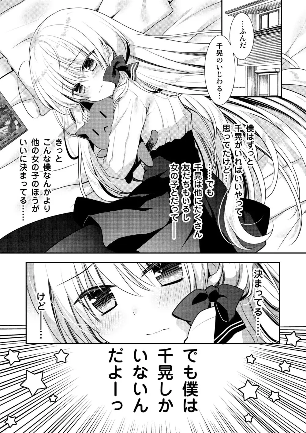 ポンコツ幼なじみといっぱいえっち【総集編】（FANZA限定版） Page.184