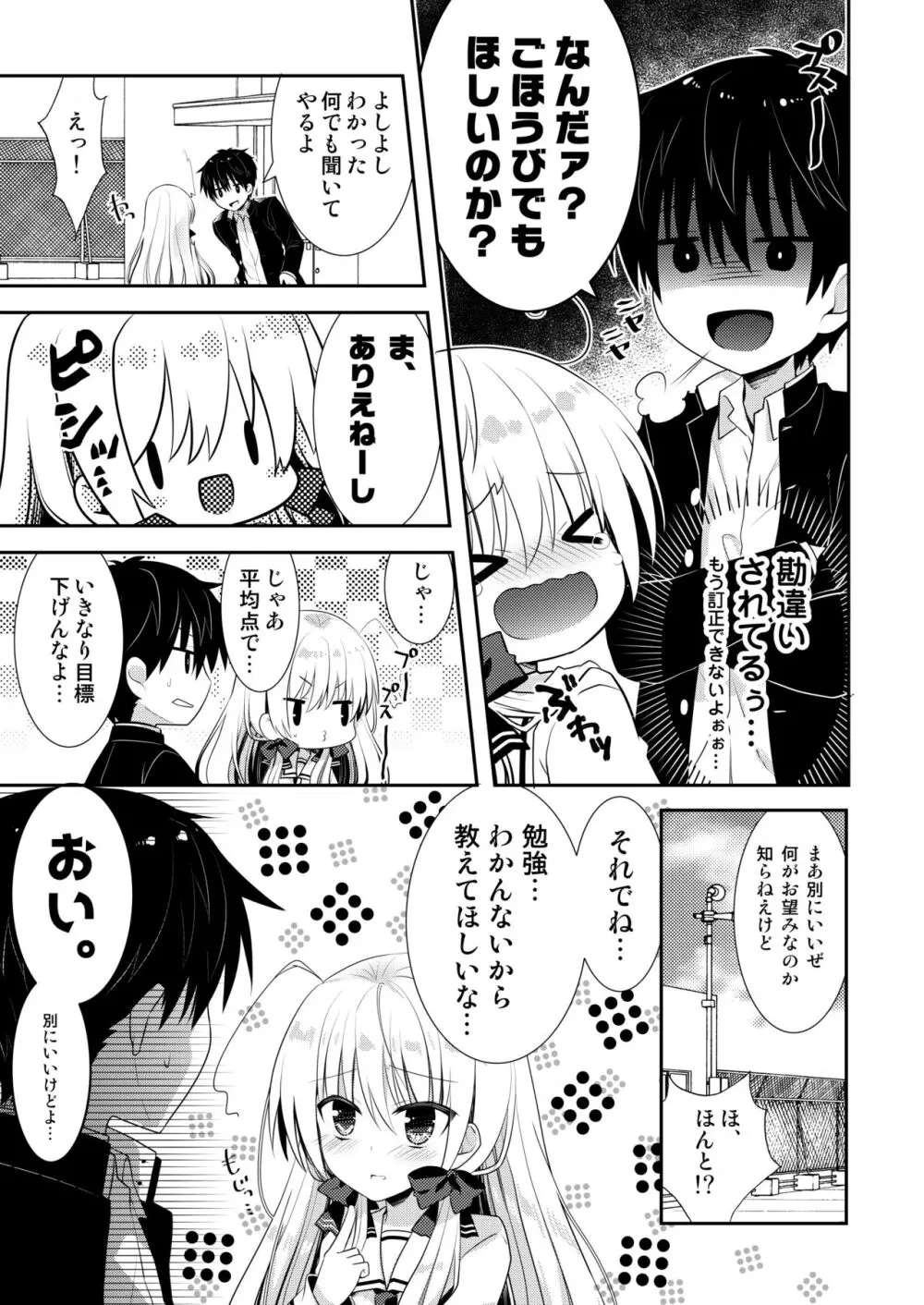 ポンコツ幼なじみといっぱいえっち【総集編】（FANZA限定版） Page.190