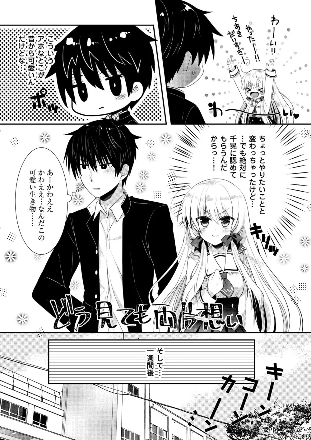 ポンコツ幼なじみといっぱいえっち【総集編】（FANZA限定版） Page.191