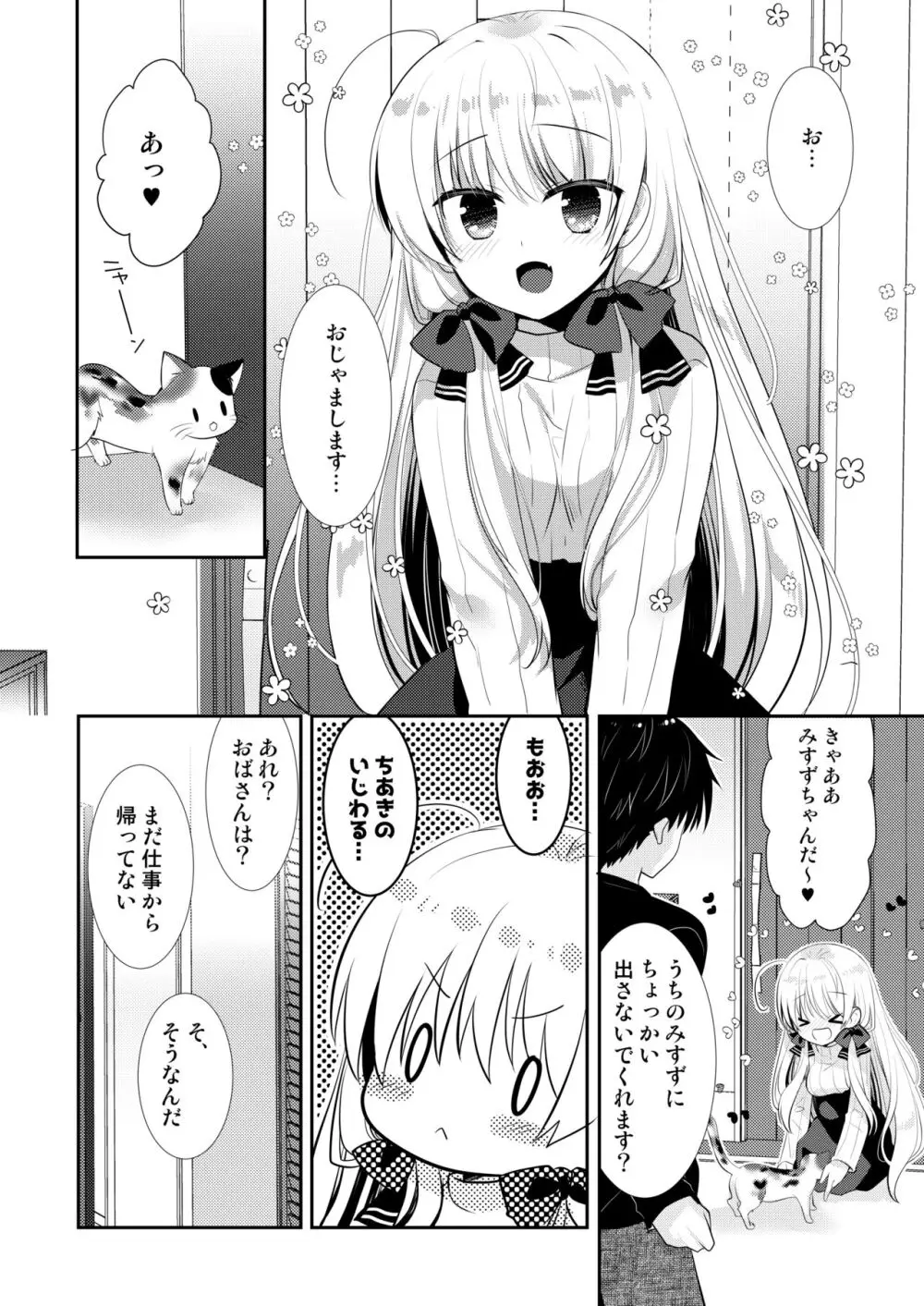 ポンコツ幼なじみといっぱいえっち【総集編】（FANZA限定版） Page.209