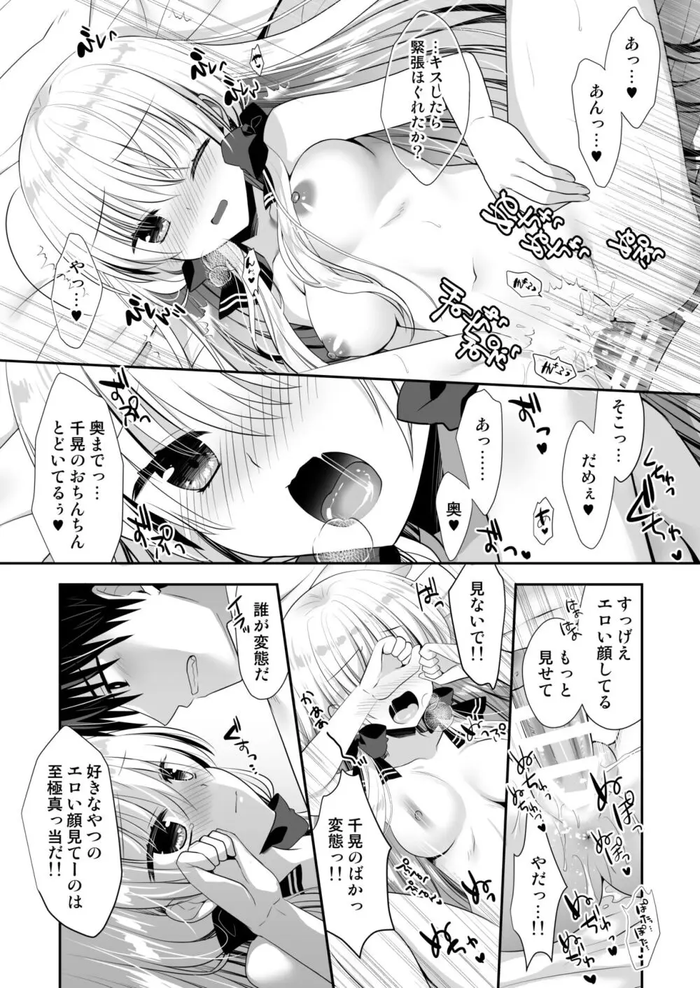 ポンコツ幼なじみといっぱいえっち【総集編】（FANZA限定版） Page.22