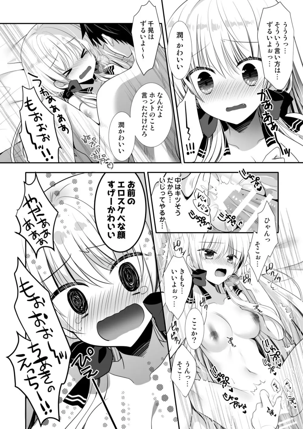 ポンコツ幼なじみといっぱいえっち【総集編】（FANZA限定版） Page.23