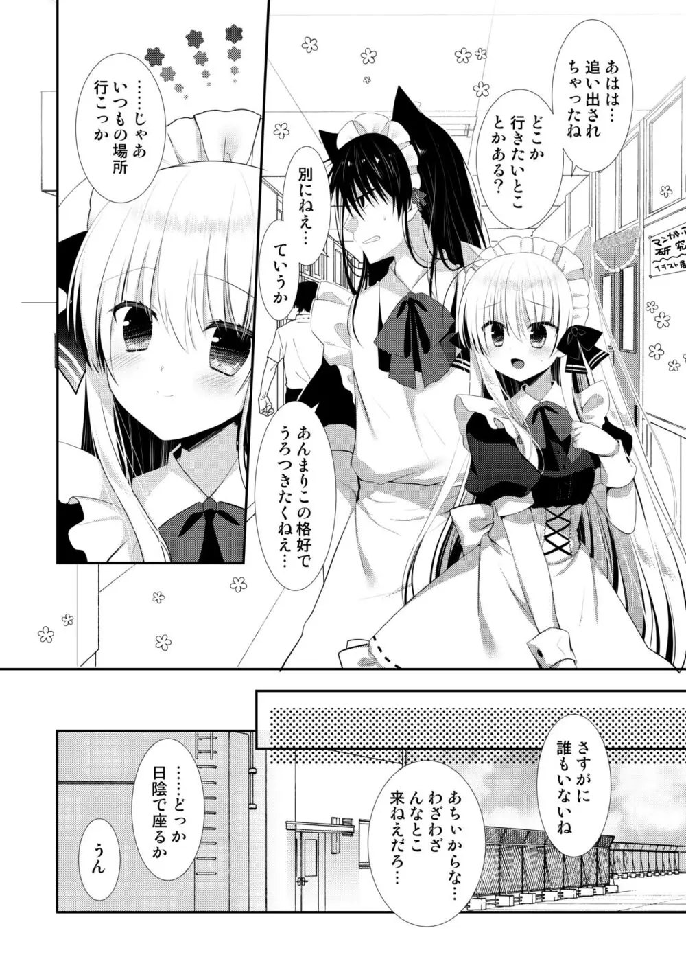 ポンコツ幼なじみといっぱいえっち【総集編】（FANZA限定版） Page.247