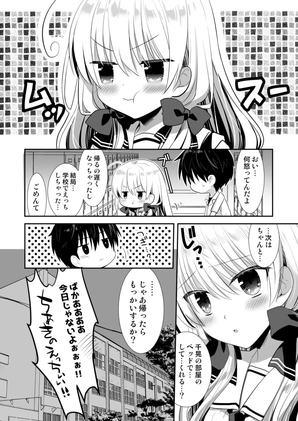 ポンコツ幼なじみといっぱいえっち【総集編】（FANZA限定版） Page.57